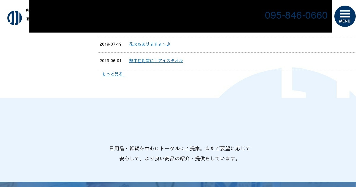 ホームページを開設いたしました。スマートフォンでの閲覧にも対応し